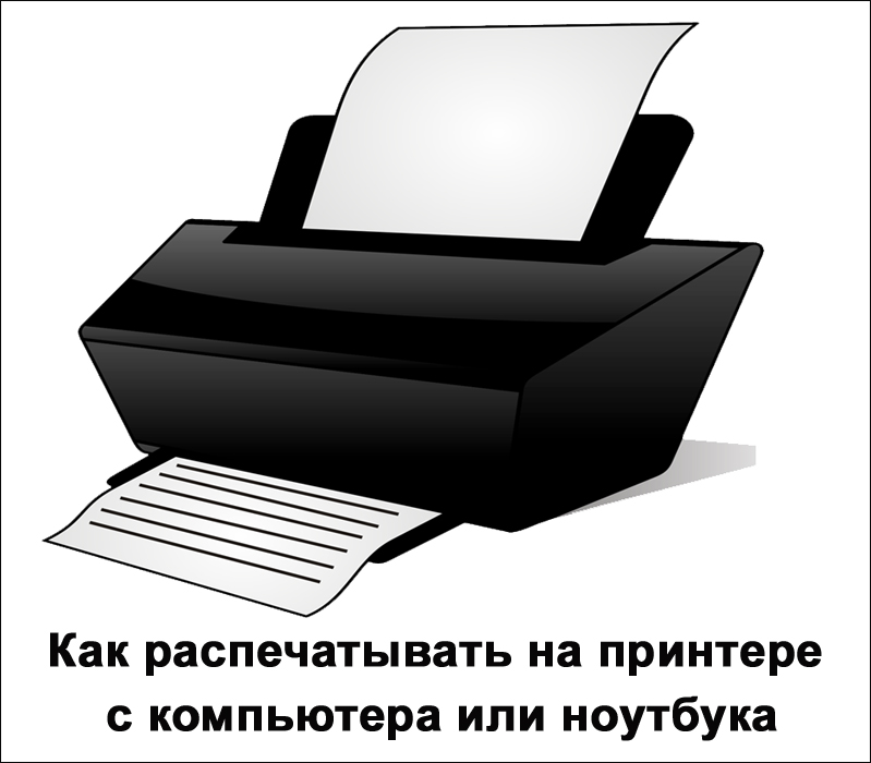 Штампање информација на штампачу са рачунара или лаптопа