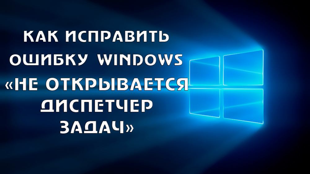 Розблокування диспетчера завдань у Windows