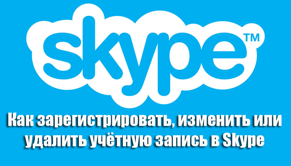 Skype -kirjanpidon rekisteröinti, muokkaaminen ja poistaminen