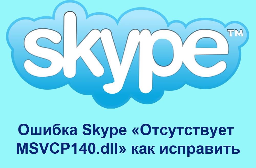 Resolvemos el problema de lanzar Skype con la ausencia de MSVCP140.Dll