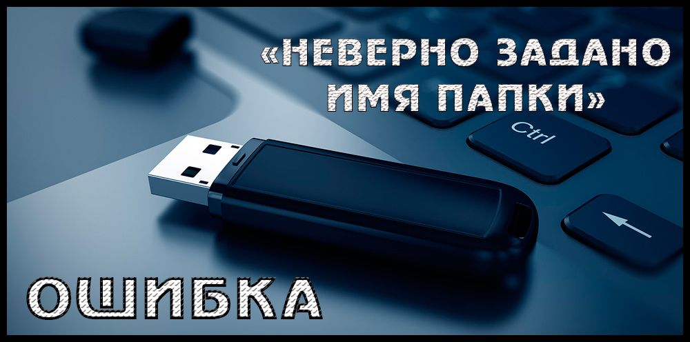 La solución de error de la unidad USB es establecer incorrectamente el nombre de la carpeta