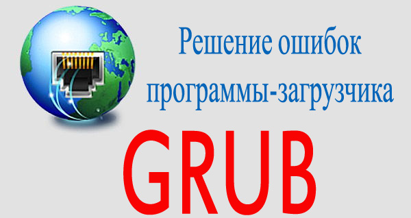 GRUB programmas kļūdas risinājums