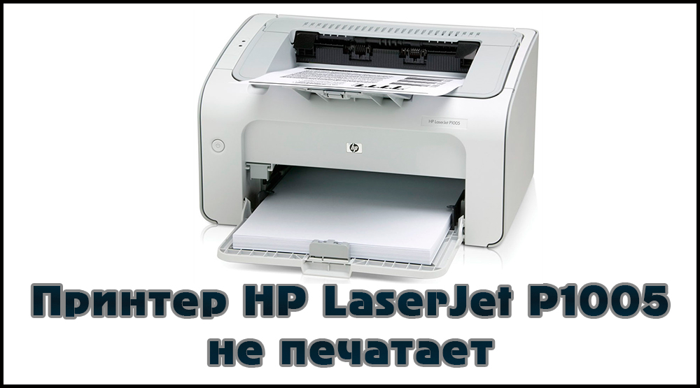 Riešenie problémov s tlačou tlačiarne HP LaserJet P1005