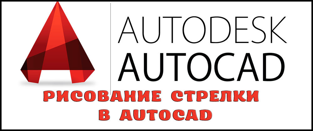 Nuolen piirtäminen AutoCAD ssä