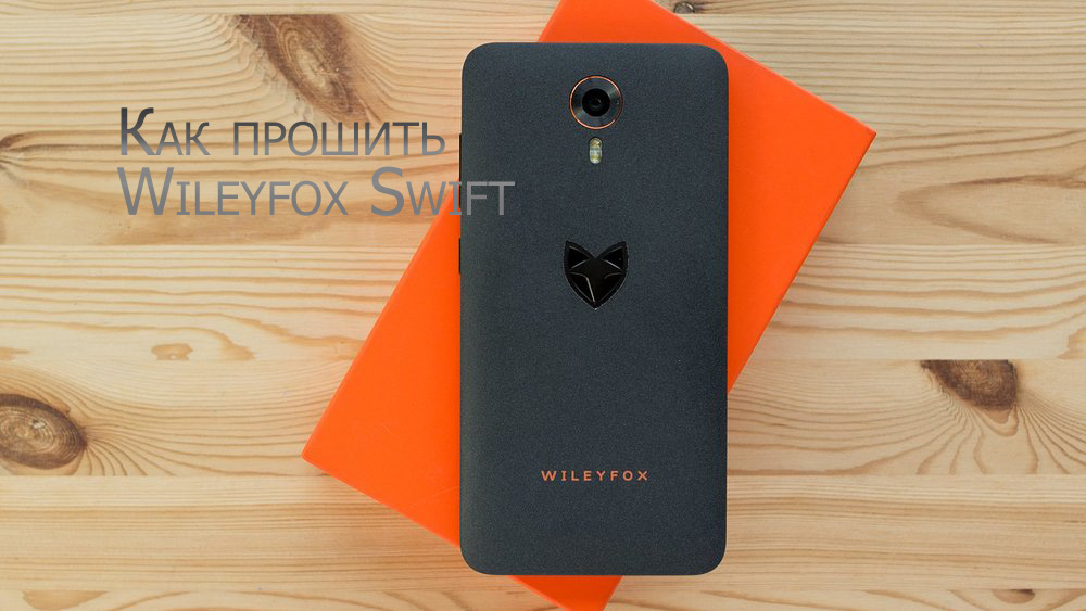 Samo -puhanje pametnog telefona wileyfox swift