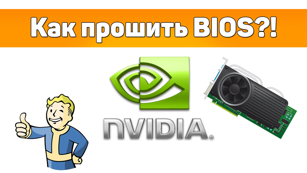 Nezávislé firmware bios grafické karty z NVIDIA