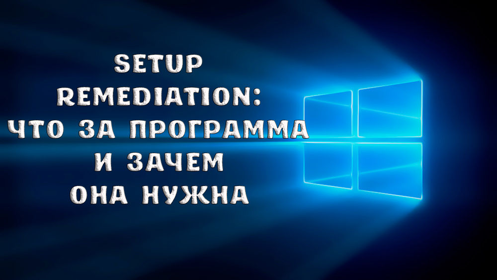 Nustatykite ištaisymą, kokia tai programa ir kodėl jos reikia
