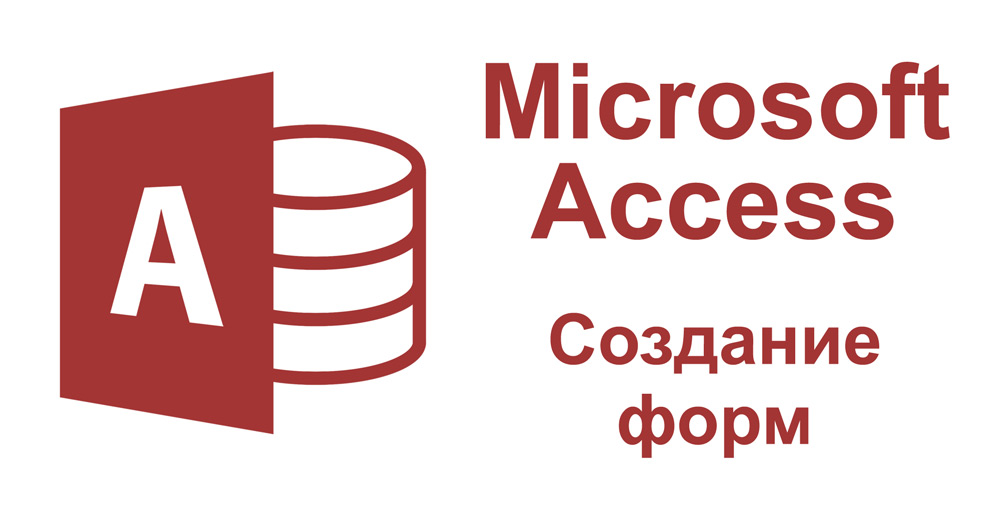 Створення форм у Microsoft Access