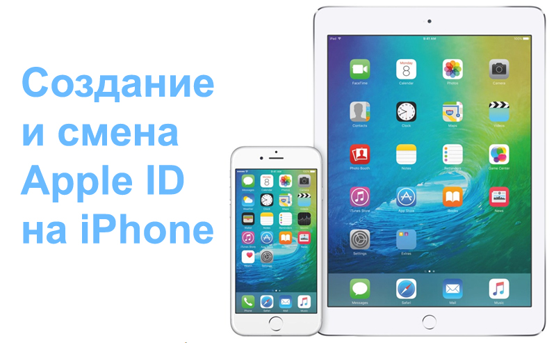 Створення та зміна ID Apple на iPhone