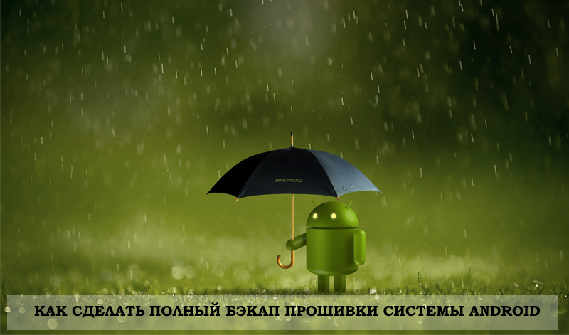 Pilnīgas rezerves android ierīces izveidošana