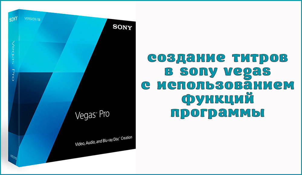 Ustvarjanje kreditov v programu Sony Vegas s pomočjo programskih funkcij