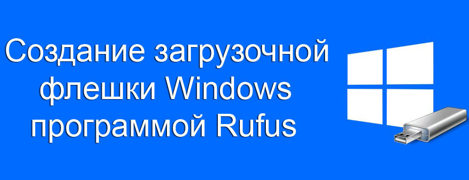 Windowsi laaditamisprogrammi Rufus loomine