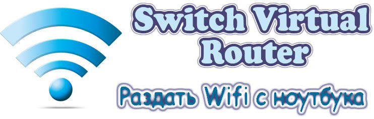 Tworzymy wirtualną sieć Wi-Fi za pomocą Switch Virtual Router