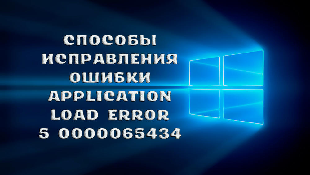Metody korygowania błędu załadunku Błąd aplikacji 5 0000065434