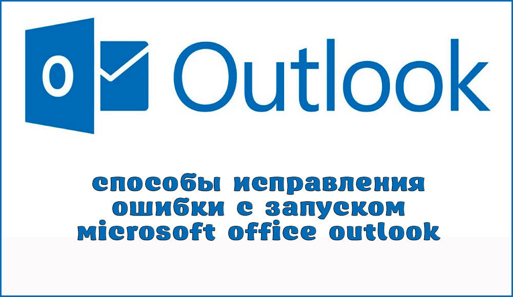 Načini za odpravo napake pri zagonu Microsoft Office Outlook