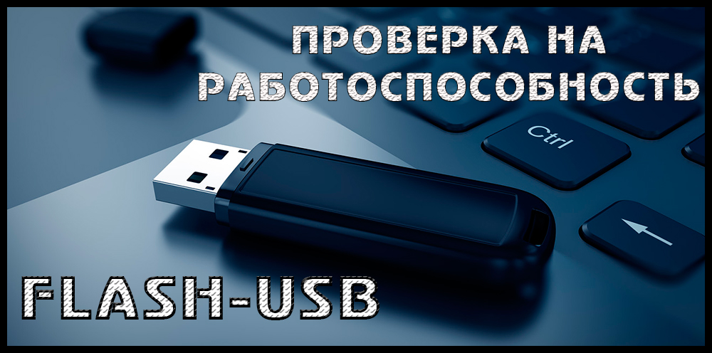 Тестування флеш -накопичувача для продуктивності