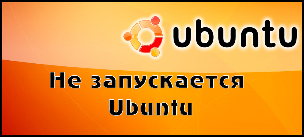 Убунту се не учитава - решење проблема