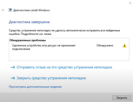 Vzdialené zariadenie alebo prostriedok neakceptuje pripojenie k systému Windows 10 a Windows 7. Ako opraviť?