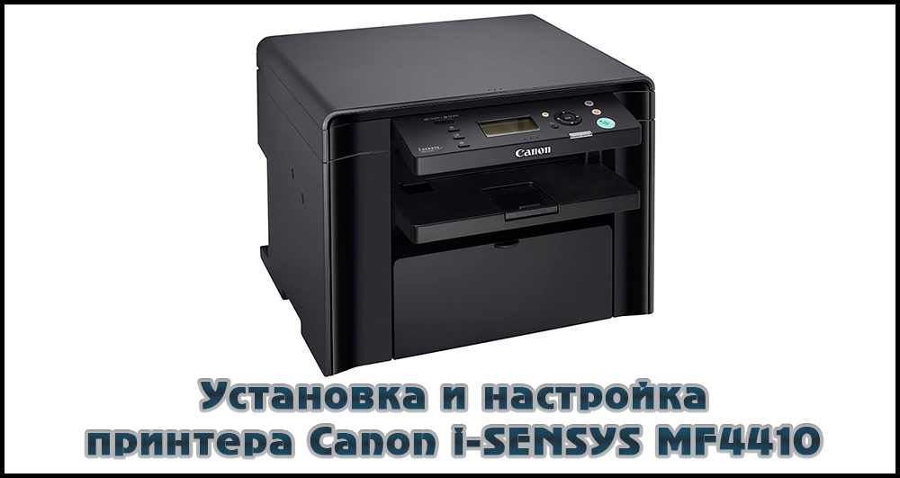 Instalacja i konfiguracja drukarki Canon I-Sensys MF4410