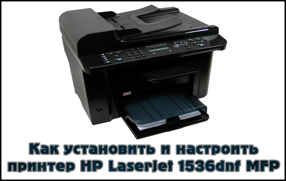 Inštalácia a konfigurácia tlačiarne HP LaserJet Pro M1536DNF MFP