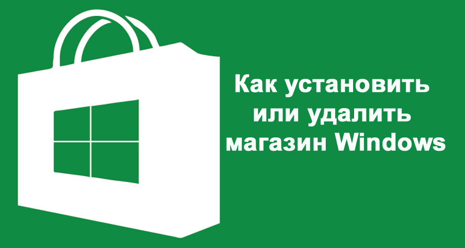 „Windows Store“ įrengimas ir ištrynimas