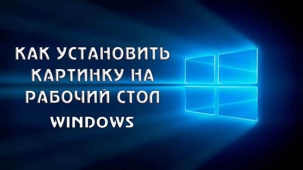 Inštalácia obrázkov na pracovnej ploche Windows