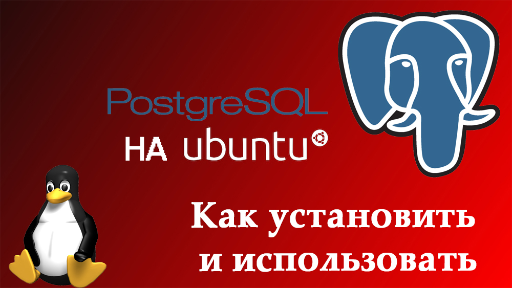 Instalacja, konfiguracja i użycie PostgreSQL na Ubuntu