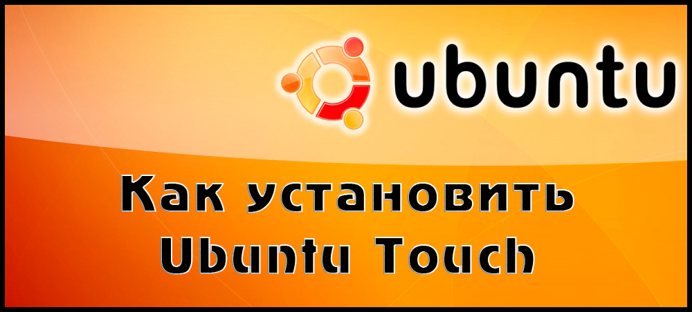 Inštalácia ubuntu dotyk na telefóne