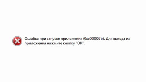 Усунення помилок 0xc000007b при запуску програми або гри