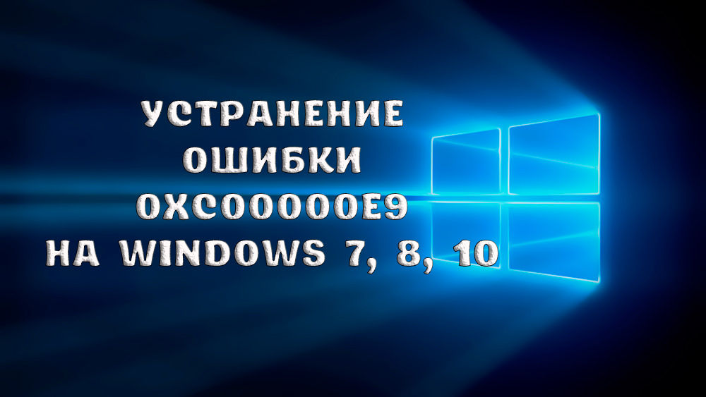 Klaida pašalinant 0xc00000e9 „Windows 7“, 8, 10