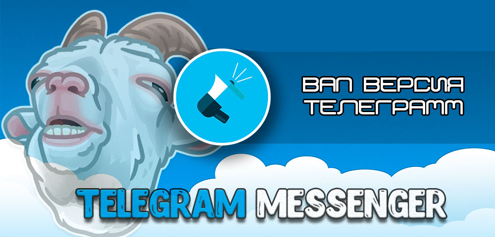 Vap Telegram - nekas īpašs, vienkārši nepieciešams un īstajā laikā