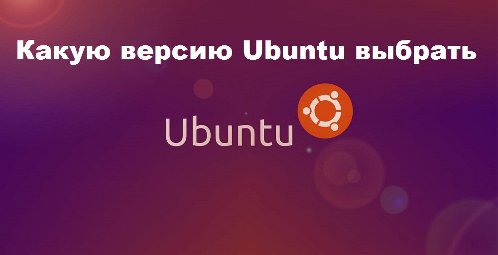 Ubuntu versiooni valimine