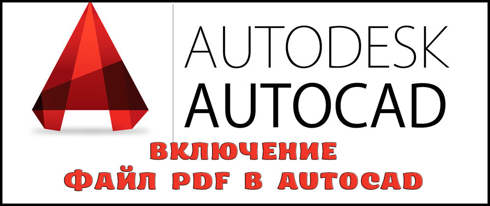 Włącz plik PDF w AutoCAD