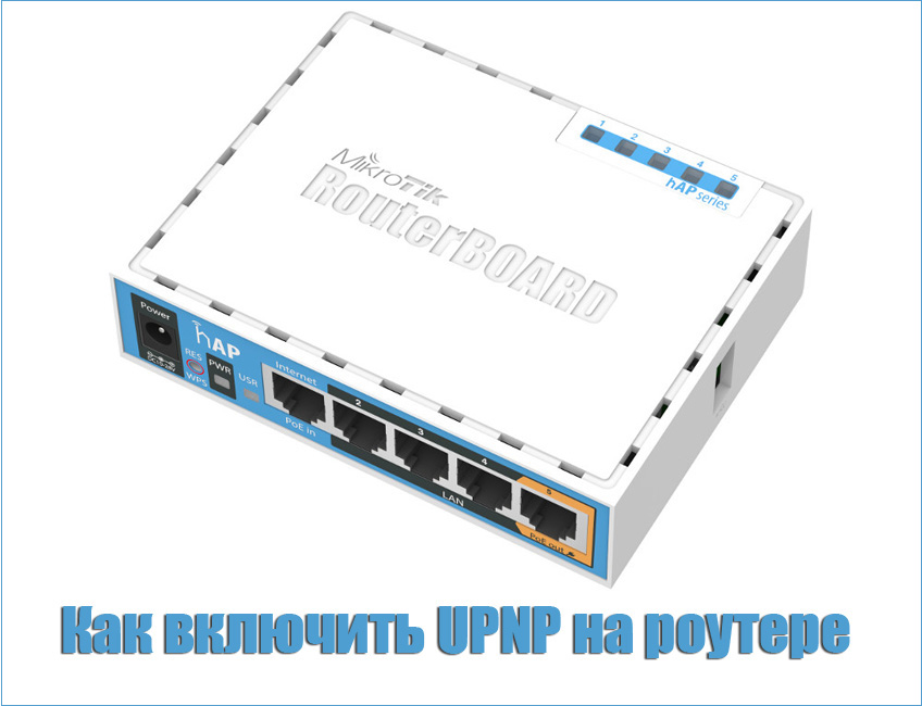 Включення функції UPNP на маршрутизатор