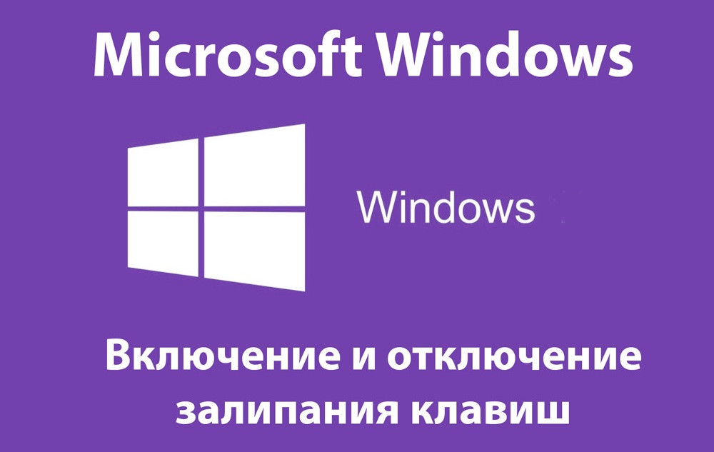 Включване и изключване на ключа, заседнал в Windows