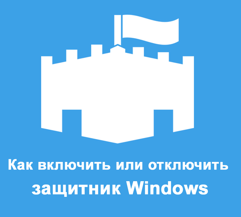 Uključivanje i onemogućen Windows Defender