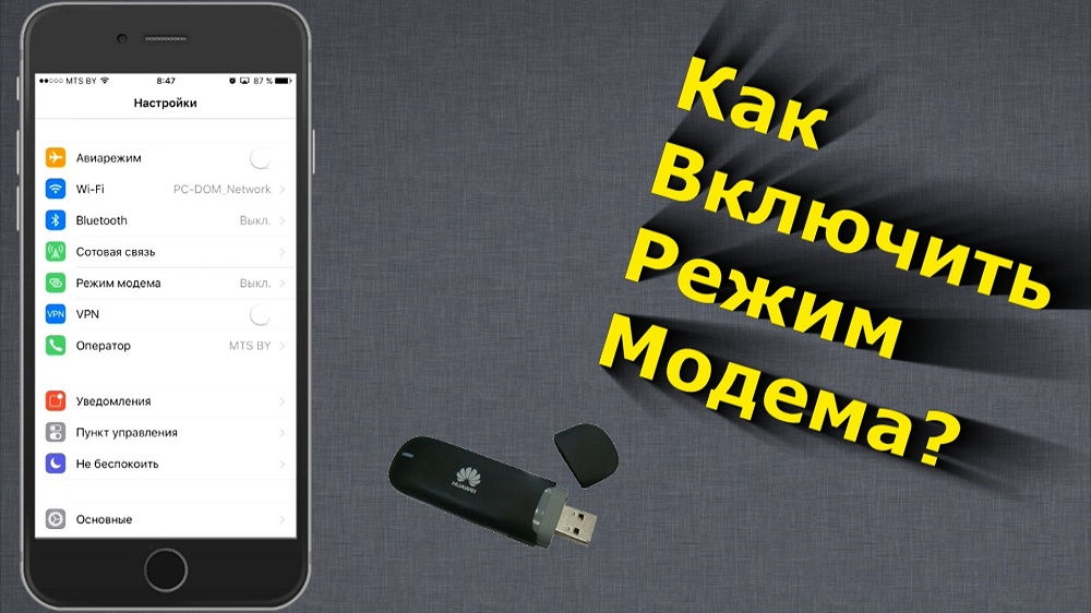 Включення режиму модему на iOS без контакту