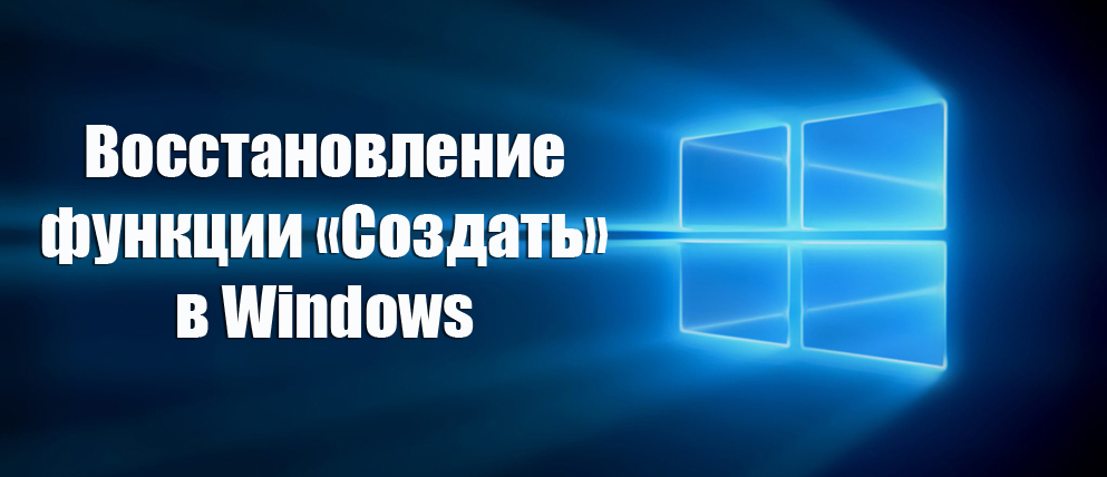 Przywrócenie funkcji do tworzenia w systemie Windows