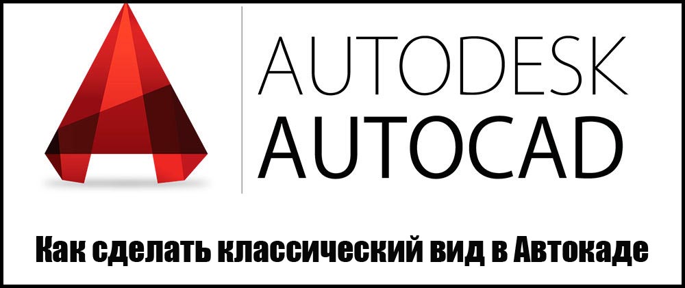 Powrót klasycznego widoku w AutoCAD