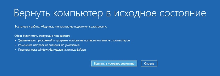 Windows се връща в първоначалното си състояние