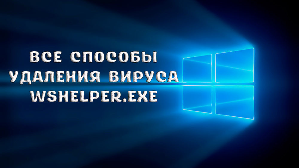 Visi būdai pašalinti WSHELPER virusą.Exe