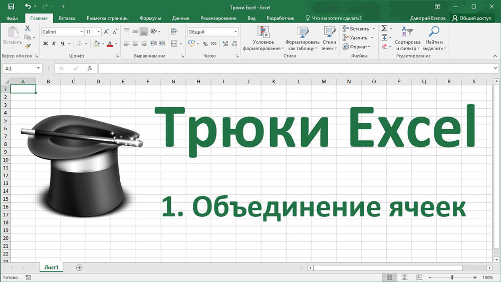 Todo sobre la unificación de células en Excel