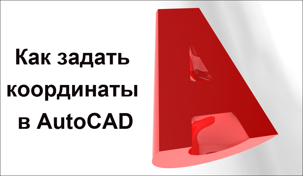 Įvesti koordinates „AutoCAD“