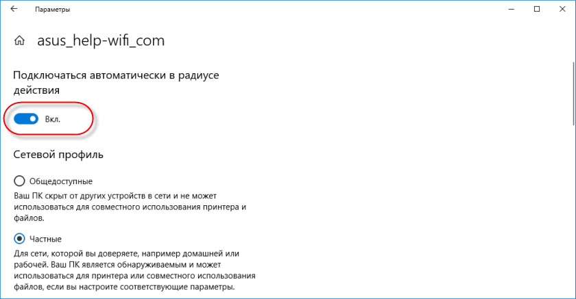 Виндовс 10 се аутоматски прикључује на отворену ВиФи мрежу, а не моје сигурно