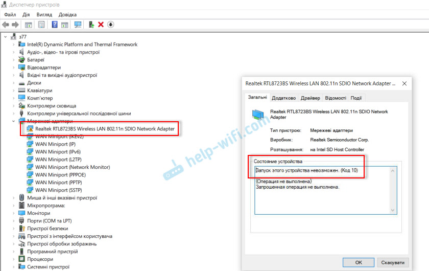 Запуск цього пристрою неможливий (код 10) - Wi -fi та мережевий адаптер з жовтим вигуком