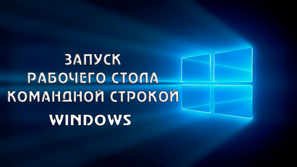 Запуск командного рядка робочого столу
