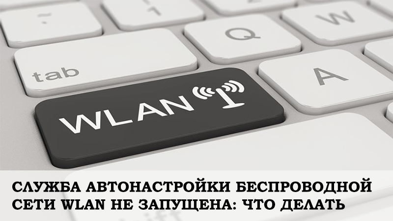 Стартираме безжична мрежа от WLAN