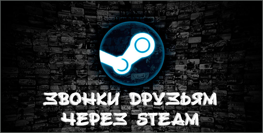 Skambučiai draugams per „Steam“