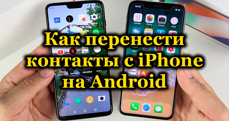 9 veidi, kā pārvietot kontaktus no iPhone uz Android