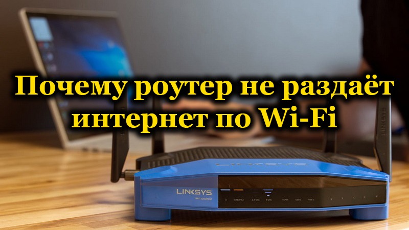 Co dělat, pokud router nerozdělí internet přes Wi-Fi